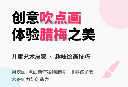 中班美术教案：美术吹点画-幼师课件网