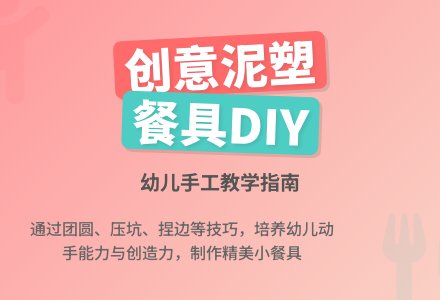 中班美术教案：餐具-幼师课件网