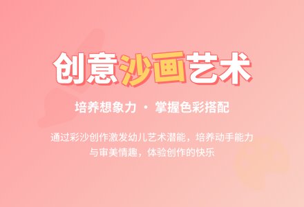 中班美术教案:沙画-幼师课件网