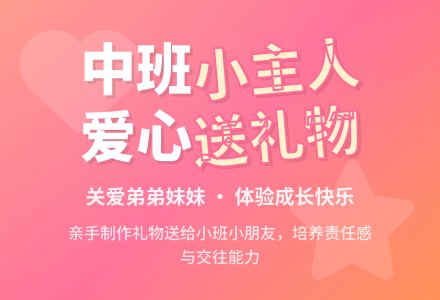 中班美工活动：给弟弟妹妹做礼物-幼师课件网