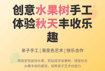 中班美术教案：奇妙的水果树-幼师课件网