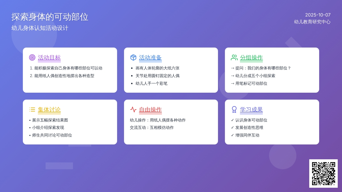 中班科学教案：什么地方可以动