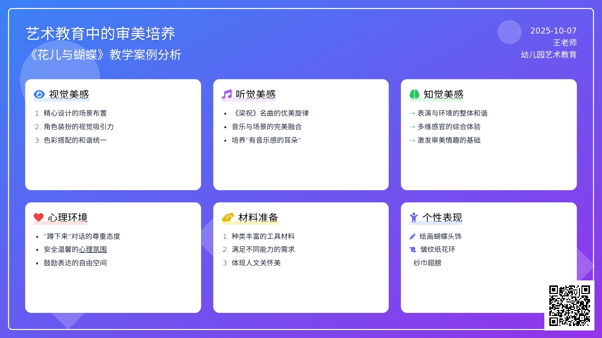 中班美术教案：让美走进孩子心中