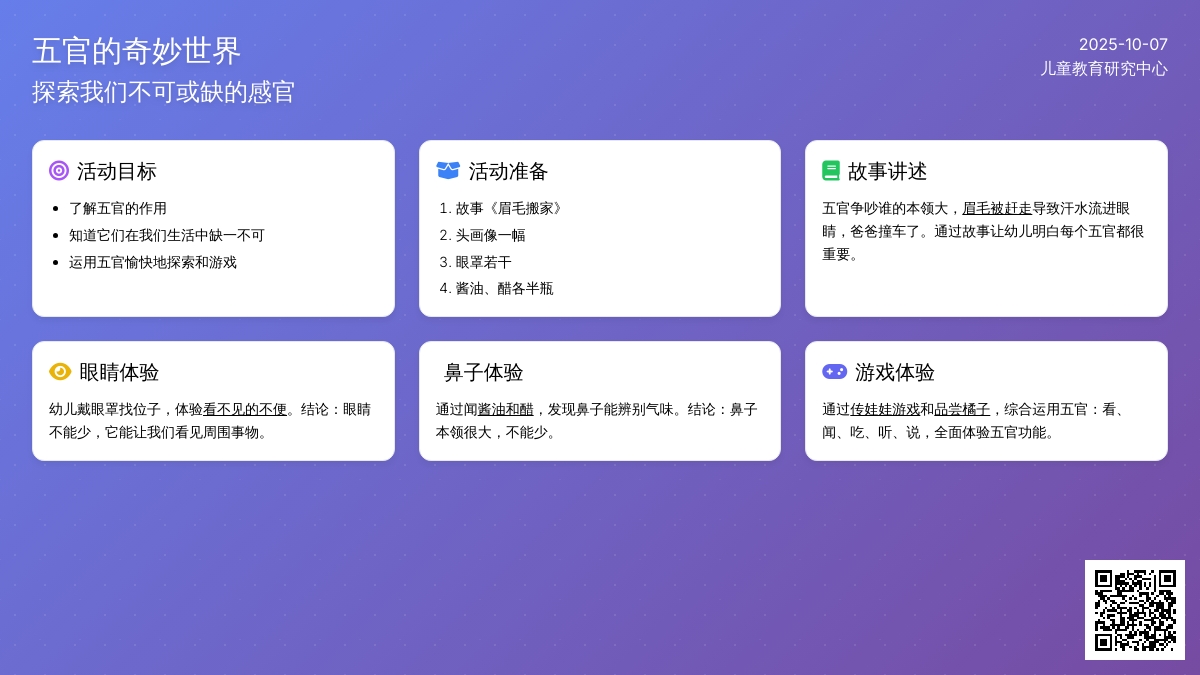 中班科学教案：五官动一动