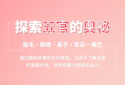 中班科学教案：五官动一动-幼师课件网