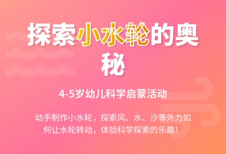 中班科学教案：我做的小水轮转起来了-幼师课件网
