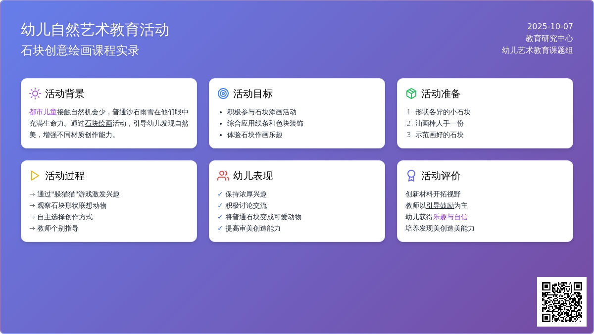 中班美术教案：石头小动物