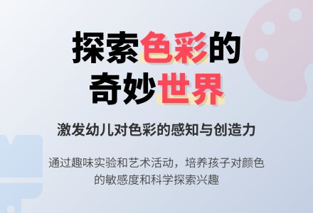 中班科学教案:有趣的颜色-幼师课件网