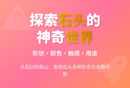 中班科学教案：有趣的石头-幼师课件网