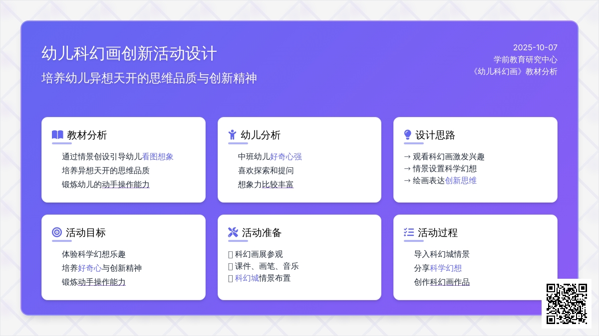 中班科学教案：幼儿科幻画