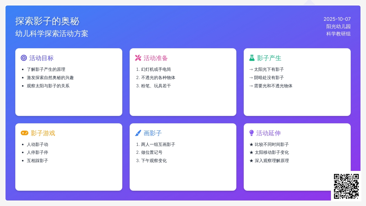 中班科学教案：有趣的影子