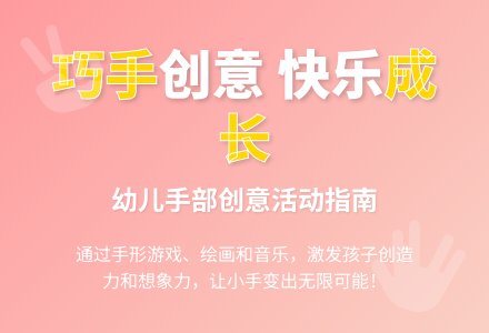 中班创新智能教案：我的小巧手-幼师课件网