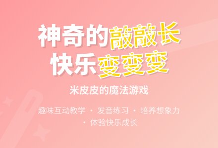 中班游戏教案：米皮皮的“敲敲长”-幼师课件网
