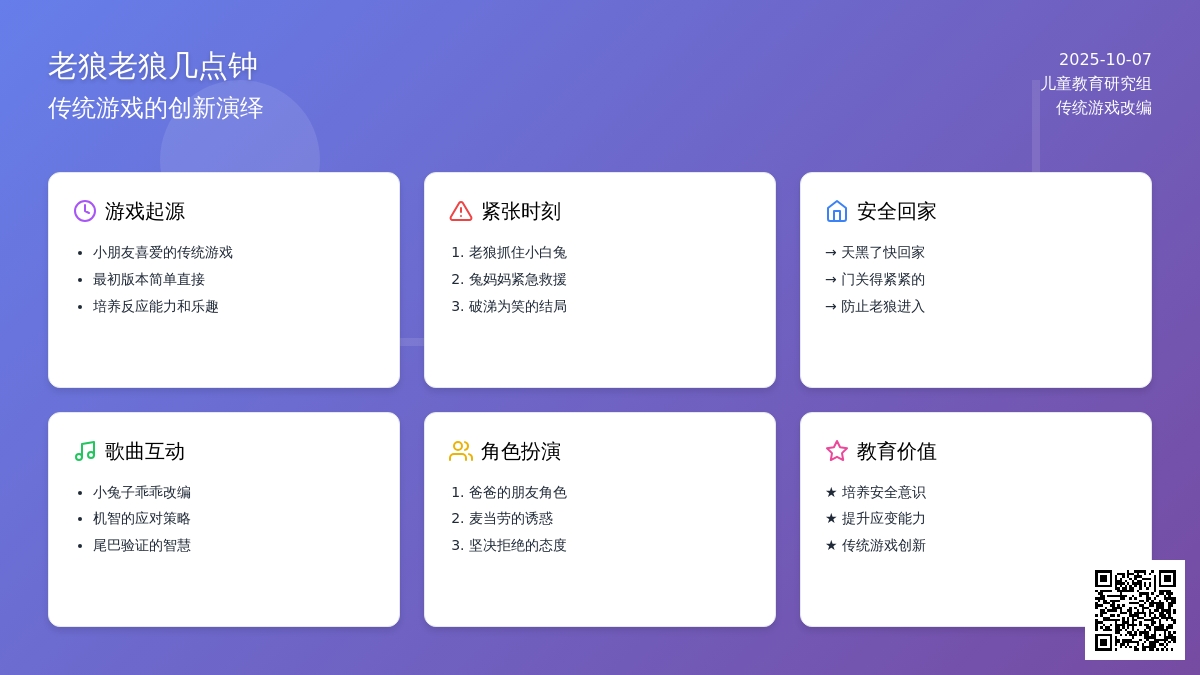 中班游戏教案：老游戏的新玩法