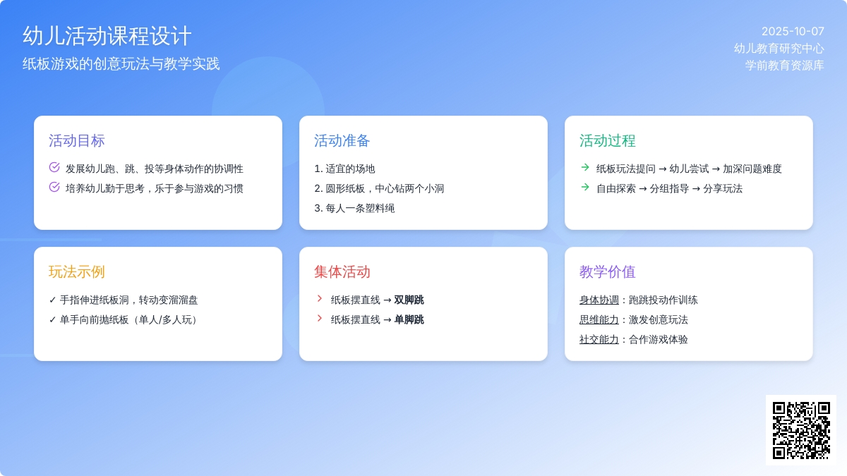 中班游戏教案：一物多玩，纸板游戏