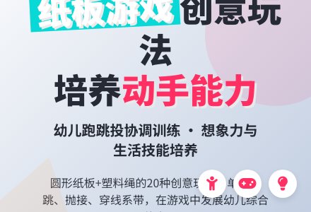中班游戏教案：一物多玩，纸板游戏-幼师课件网