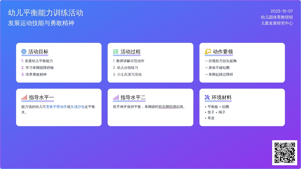 中班游戏教案：小士兵