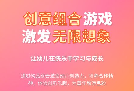 中班游戏教案：快乐的组合游戏-幼师课件网