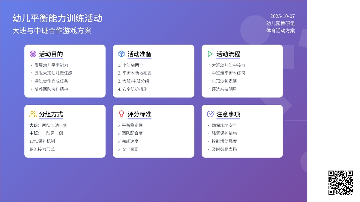 中班游戏教案：小杂技演员
