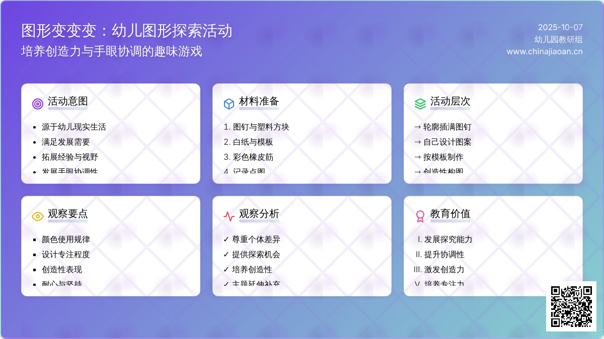 中班游戏教案：图形变变变
