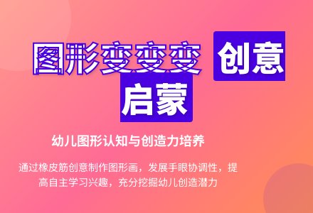 中班游戏教案：图形变变变-幼师课件网