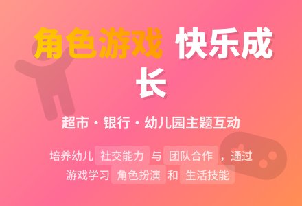 中班游戏教案：角色游戏《超市、银行、幼儿园》-幼师课件网