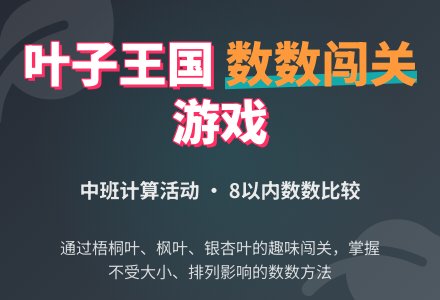 中班数学教案：叶子王国-幼师课件网