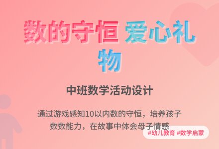 中班数学活动：爱心l礼物-幼师课件网