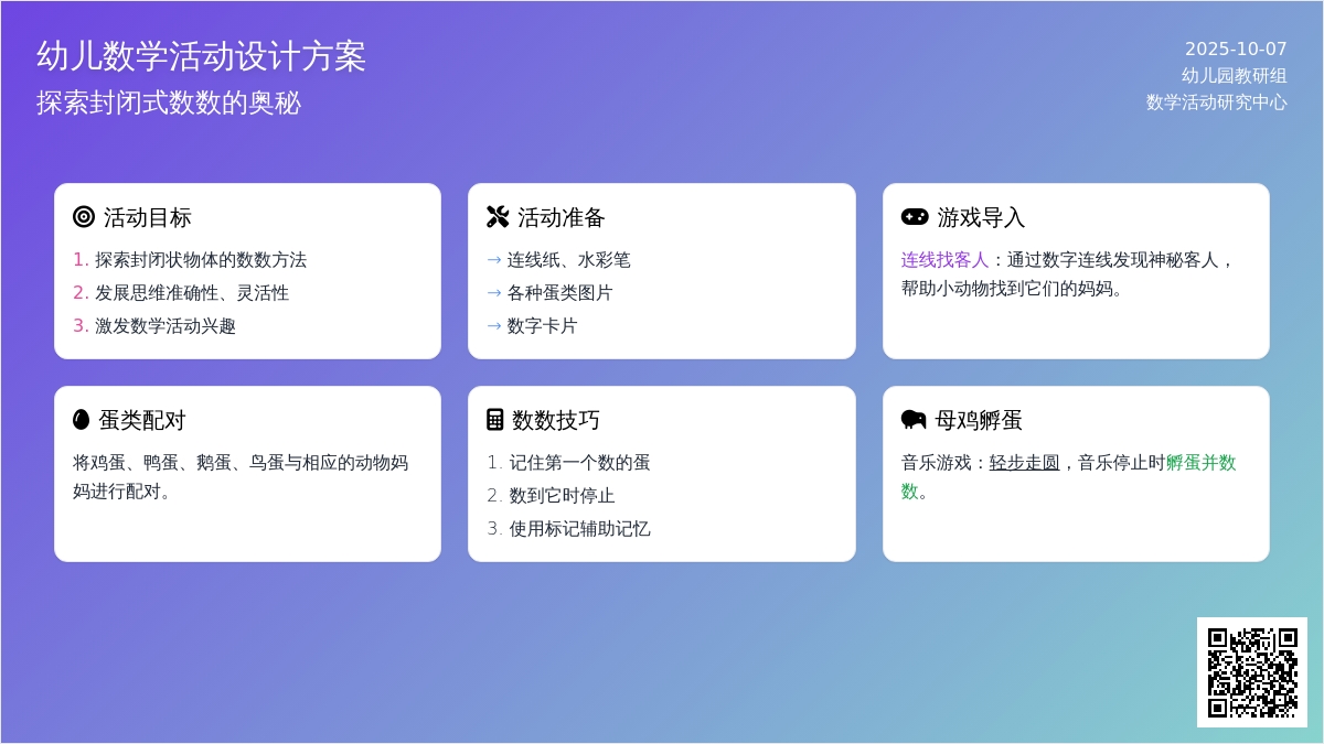 中班数学教案：有趣的数数（封闭状物体的数数方法）