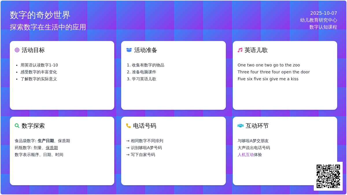 中班数学教案：数字-我们的好朋友