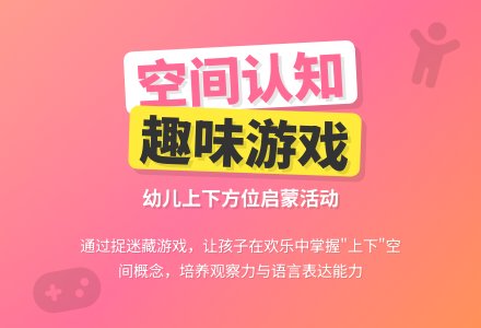 中班数学教案：认识上下-幼师课件网