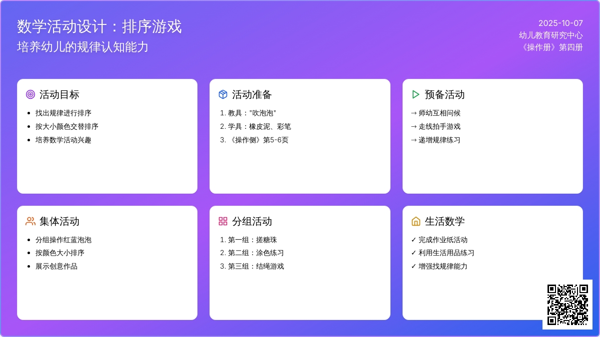 中班数学教案：泡泡排队