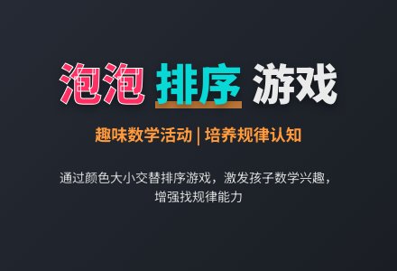 中班数学教案：泡泡排队-幼师课件网