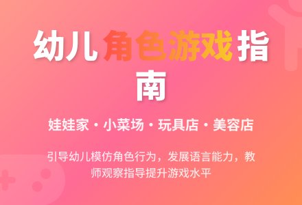 中班角色游戏教案-幼师课件网