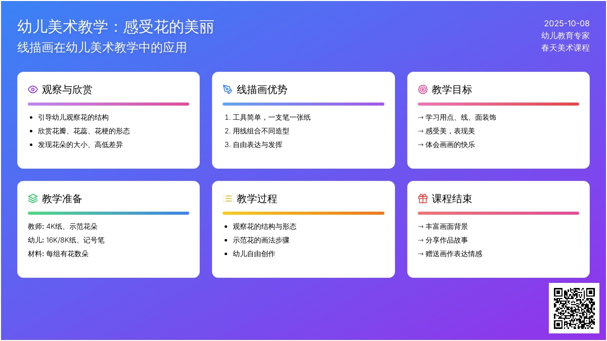 中班美术活动：一瓶盛开的鲜花