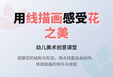 中班美术活动：一瓶盛开的鲜花-幼师课件网