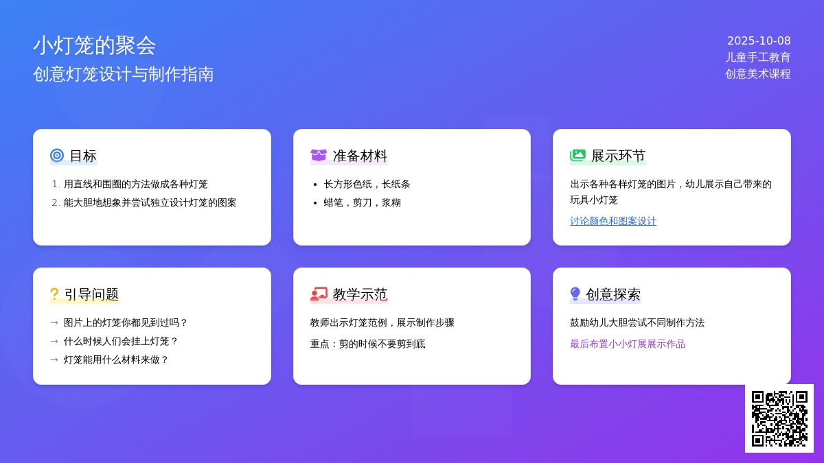 中班美工教案：小灯笼的聚会