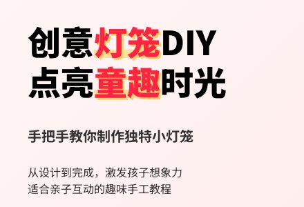 中班美工教案：小灯笼的聚会-幼师课件网