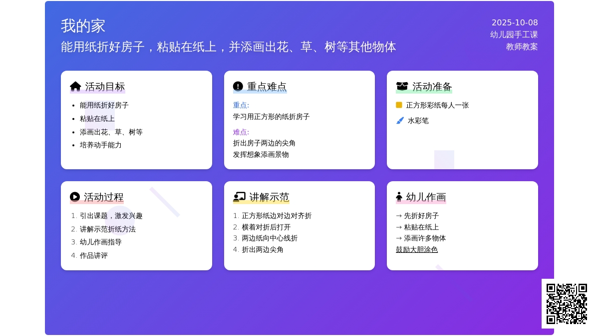 中班美工教案：我的家