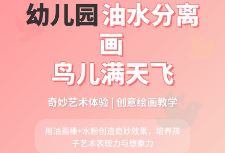 中班美术教案：鸟儿漫天飞-幼师课件网