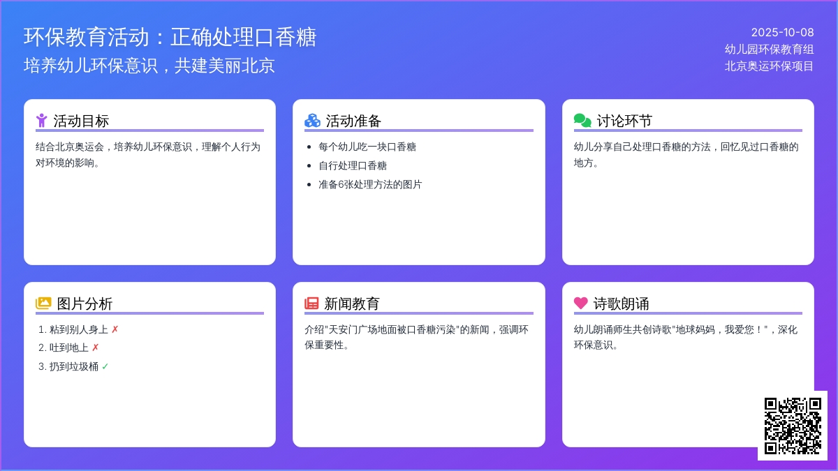 中班社会教案:小小口香糖 中班社会教案:小小口香糖