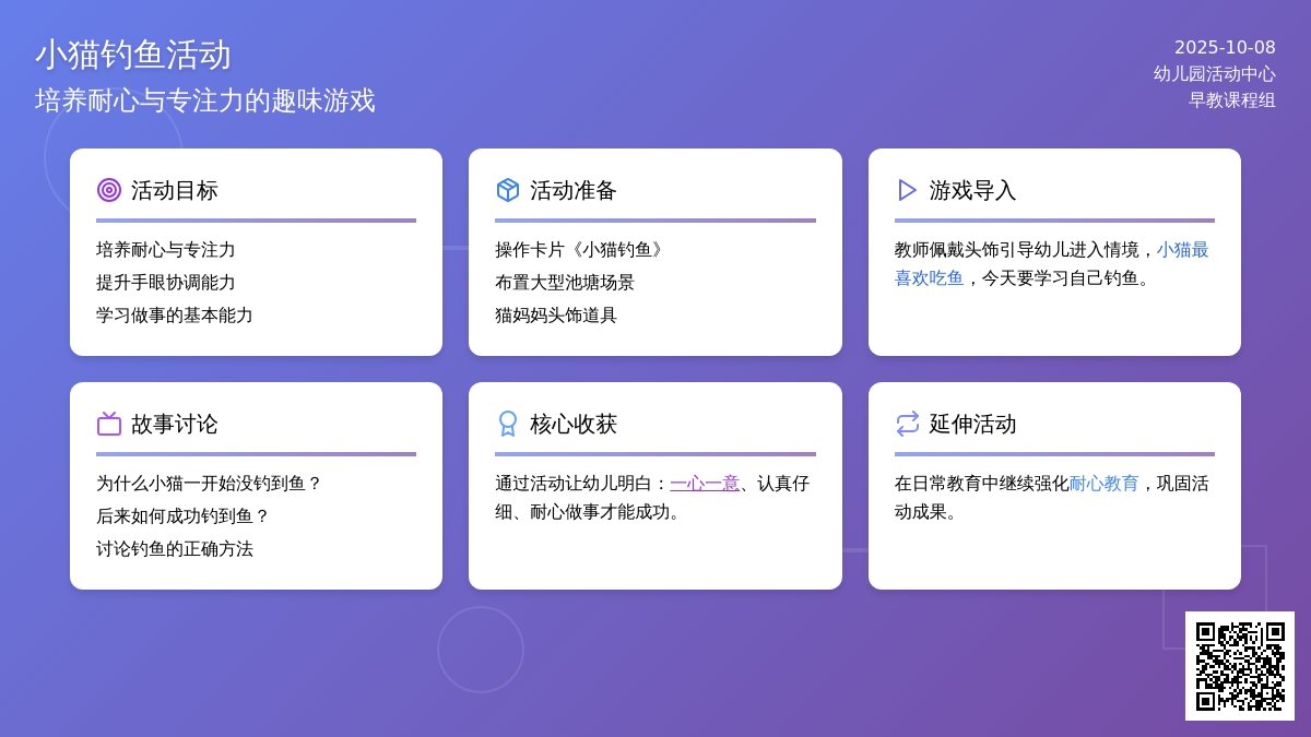 中班社会教案：小猫钓鱼