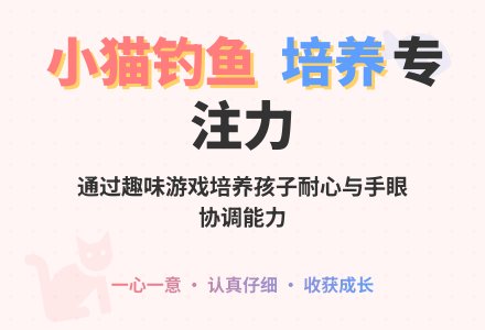 中班社会教案：小猫钓鱼-幼师课件网