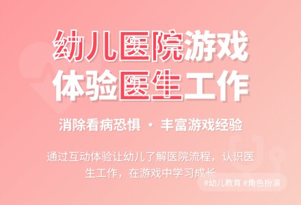 中班社会教案：医院真方便-幼师课件网