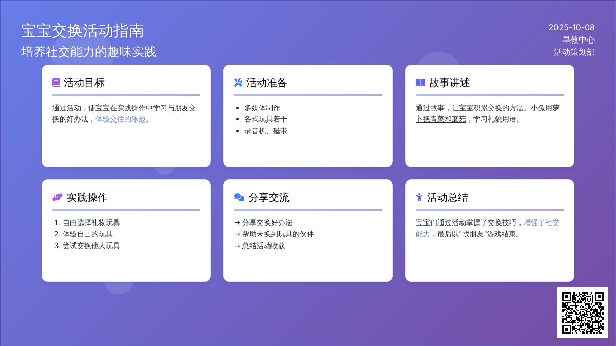 中班社会教案：交换