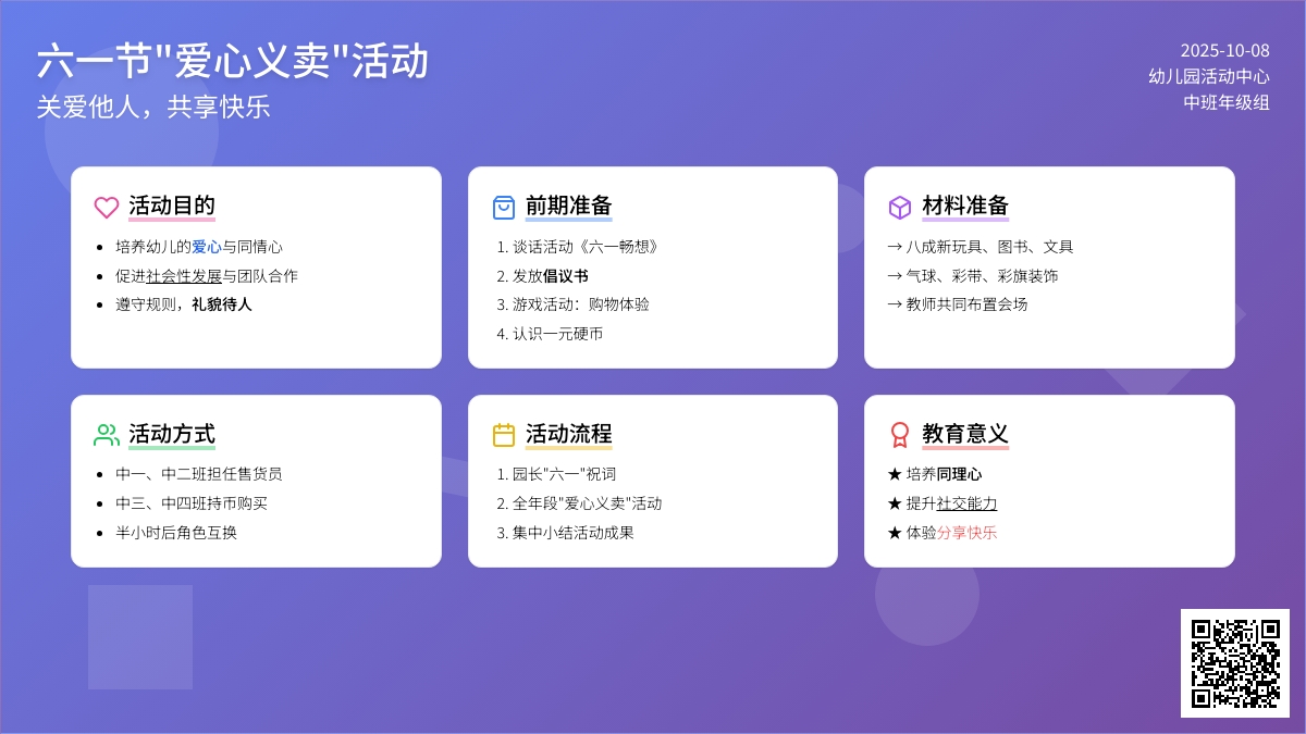 中班社会教案：六一节“爱心义卖”活动