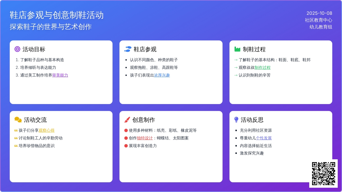 中班社会教案：去鞋店看看