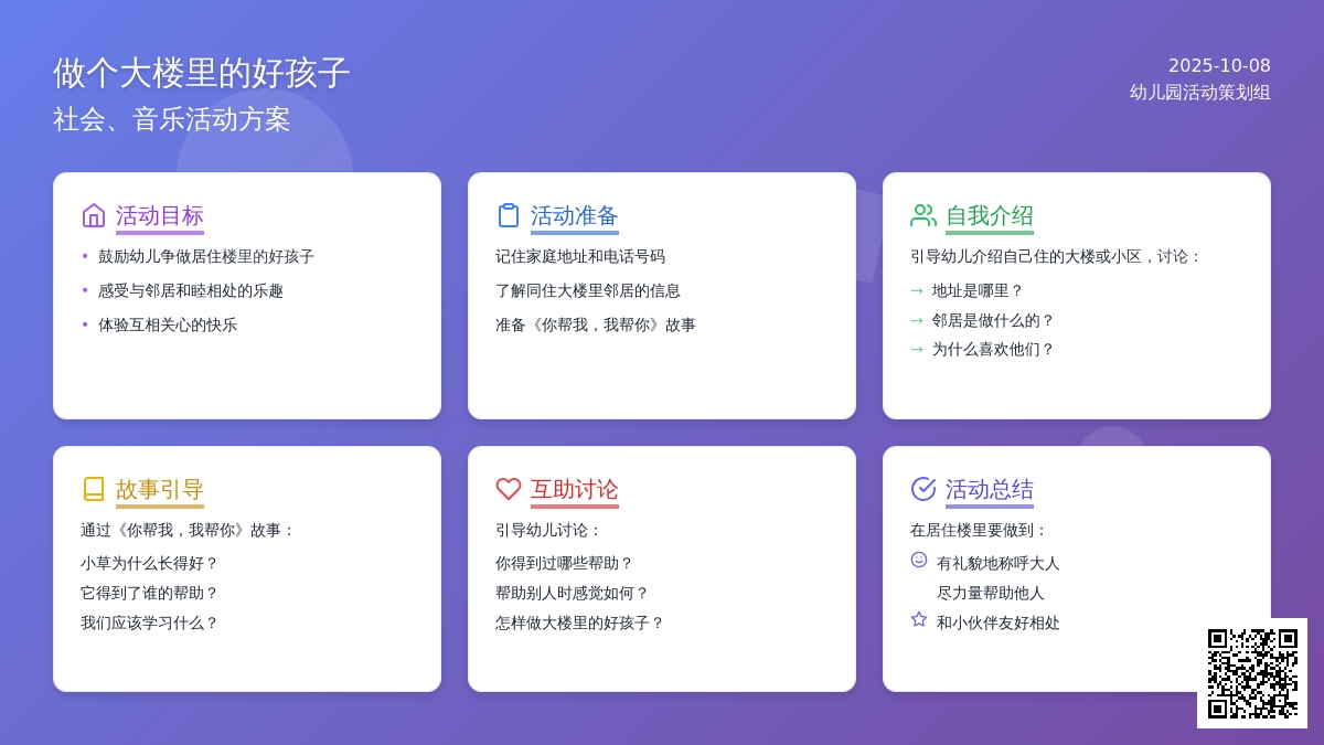 中班社会教案：大楼里的孩子