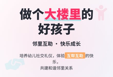 中班社会教案：大楼里的孩子-幼师课件网