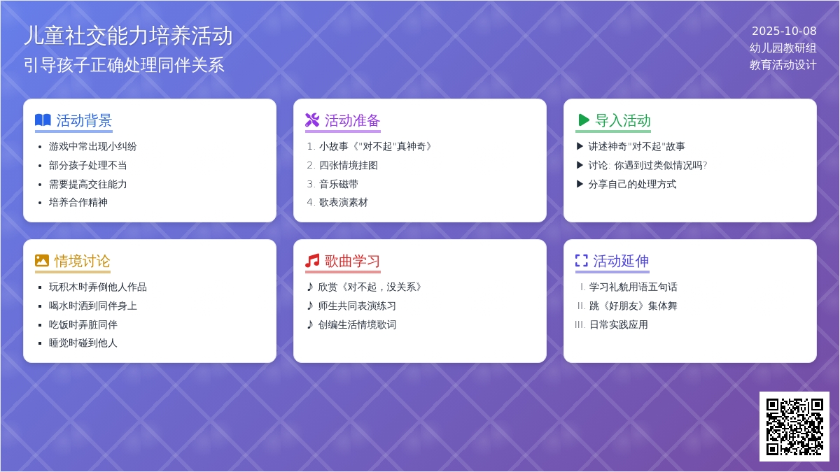 中班社会教案：对不起真神奇